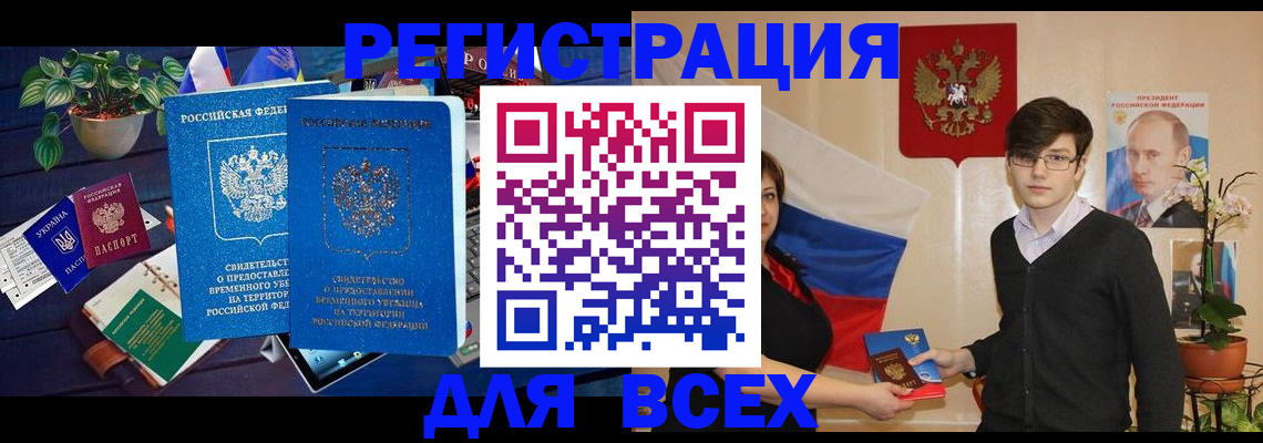 временная регистрация собственник в Ненецком АО